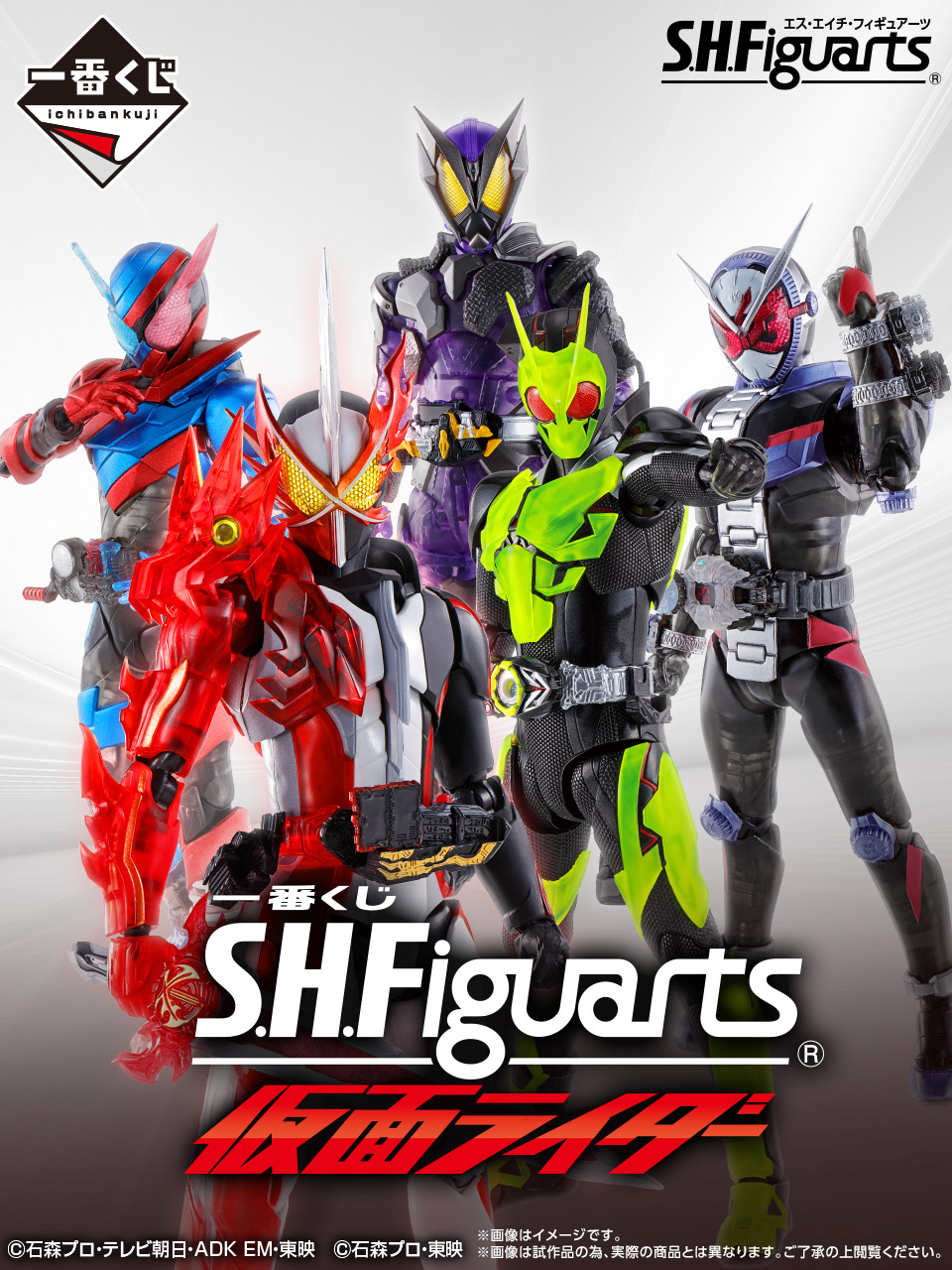 「S.H.Figuarts」と一番くじがコラボレーション！「仮面ライダー」のフィギュアが登場