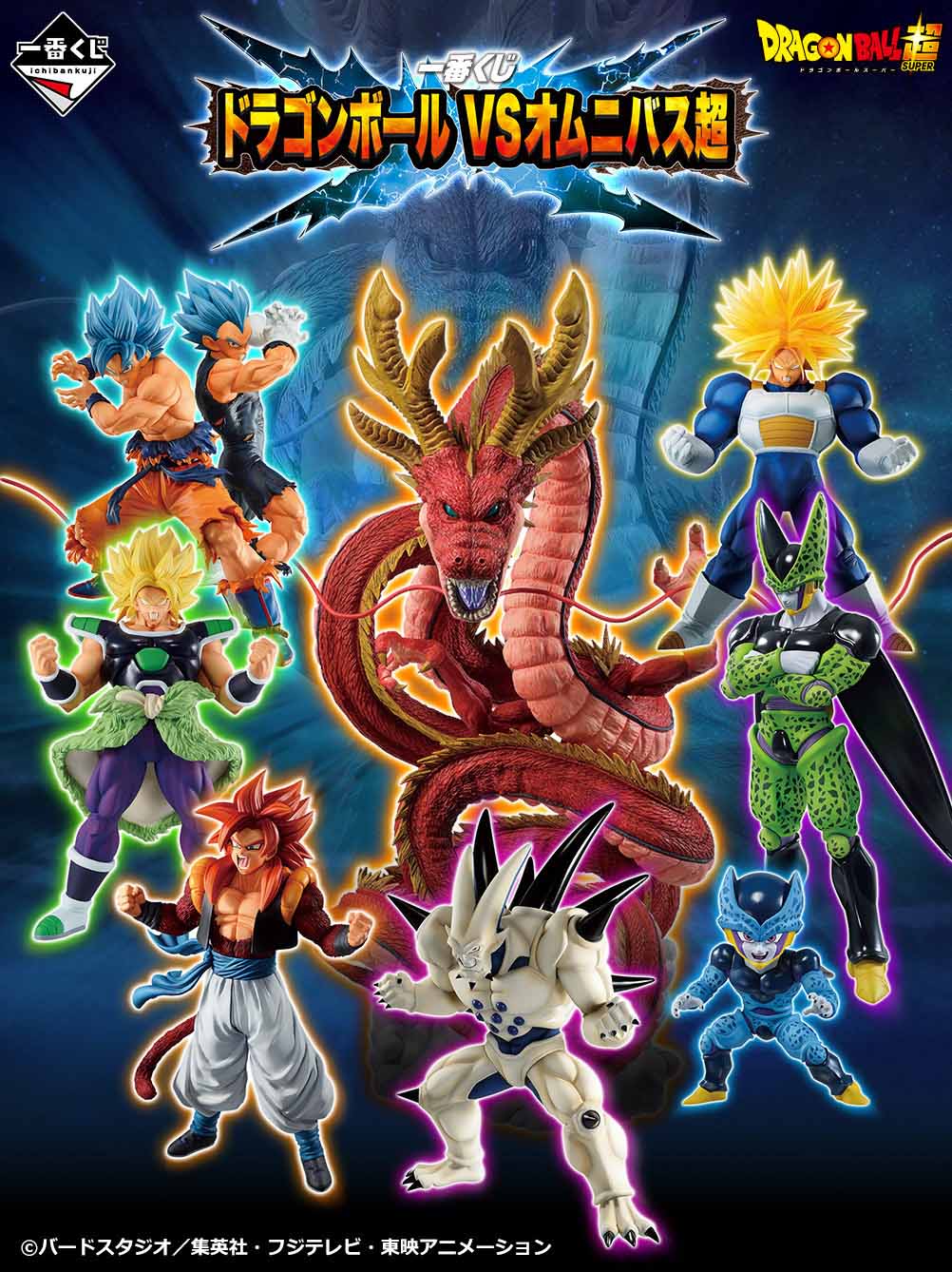 「ドラゴンボール」一番くじに神龍 究極DB ver.や超サイヤ人ブロリー、超一星龍などのフィギュアが初登場!