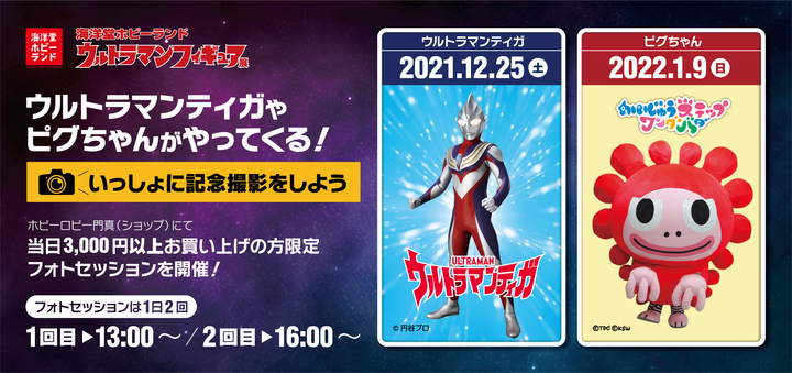 歴代ウルトラマンの造形を楽しめる「ウルトラマンフィギュア展」が12月4日より海洋堂ホビーランドで開催！