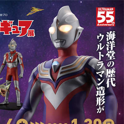 歴代ウルトラマンの造形を楽しめる「ウルトラマンフィギュア展」が12月4日より海洋堂ホビーランドで開催！