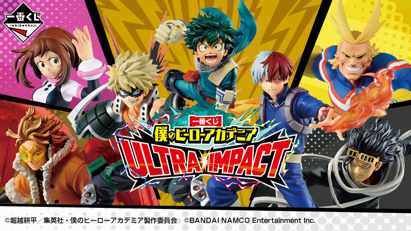 「僕のヒーローアカデミア ULTRA IMPACT」一番くじに新たに描きおろされた緑谷出久のフィギュアが登場！