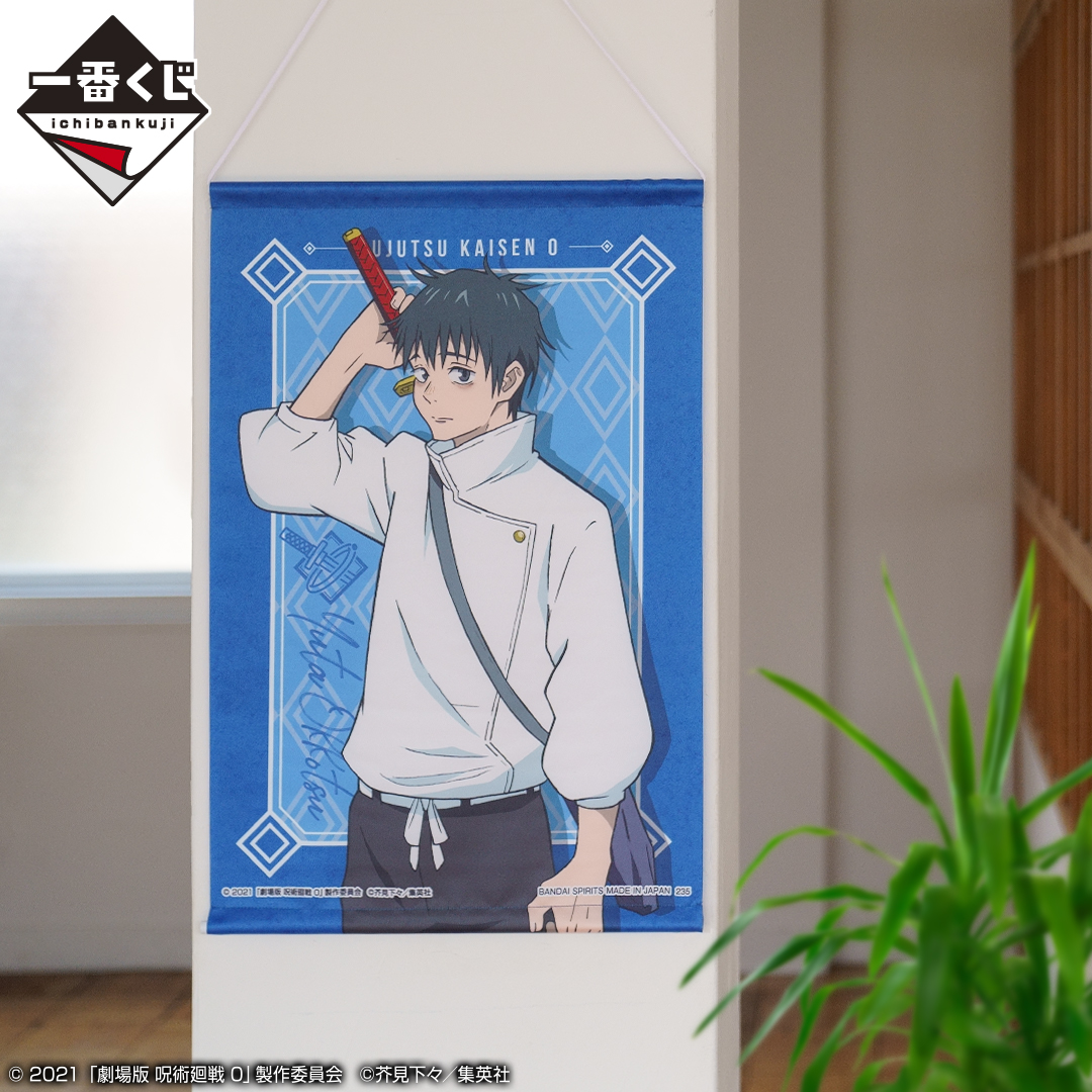 「劇場版 呪術廻戦 0」の一番くじが新規描きおろしイラスト満載のラインナップで初登場!