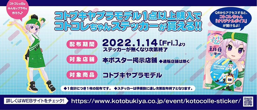 YouTubeLive生放送＆新作発表イベント「コトブキヤコレクションONLINE 2022[Winter] 」が2月11日より開催決定！