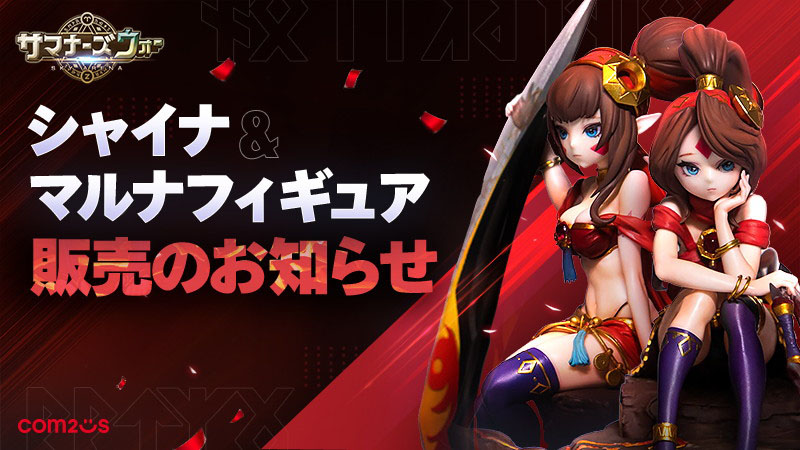 「サマナーズウォー: Sky Arena」双子モンスター「シャイナ＆マルナ」フィギュアの予約受付が開始！