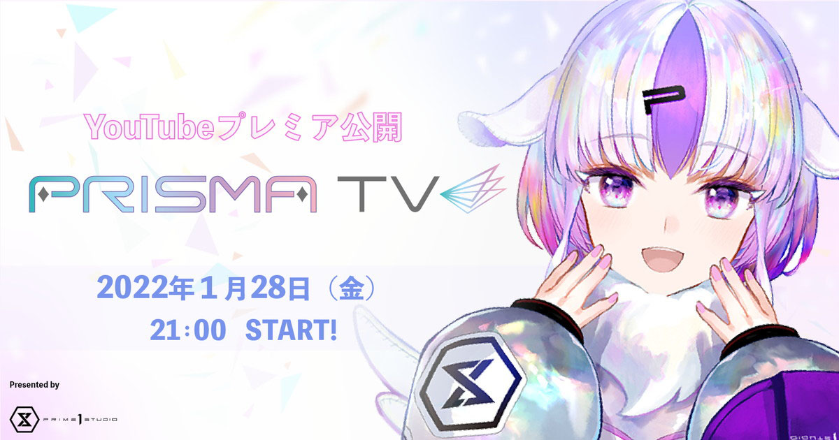 新フィギュアブランドのラインナップを大特集！「PRISMA TV」が1月28日に配信決定