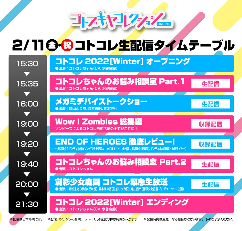 コトブキヤのYouTubeLive生放送＆新作発表イベント！「コトブキヤコレクションONLINE 2022[Winter]」の詳細が公開！