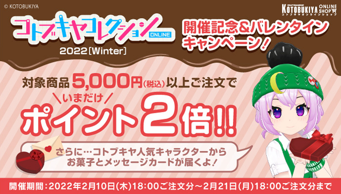 コトブキヤのYouTubeLive生放送＆新作発表イベント！「コトブキヤコレクションONLINE 2022[Winter]」の詳細が公開！