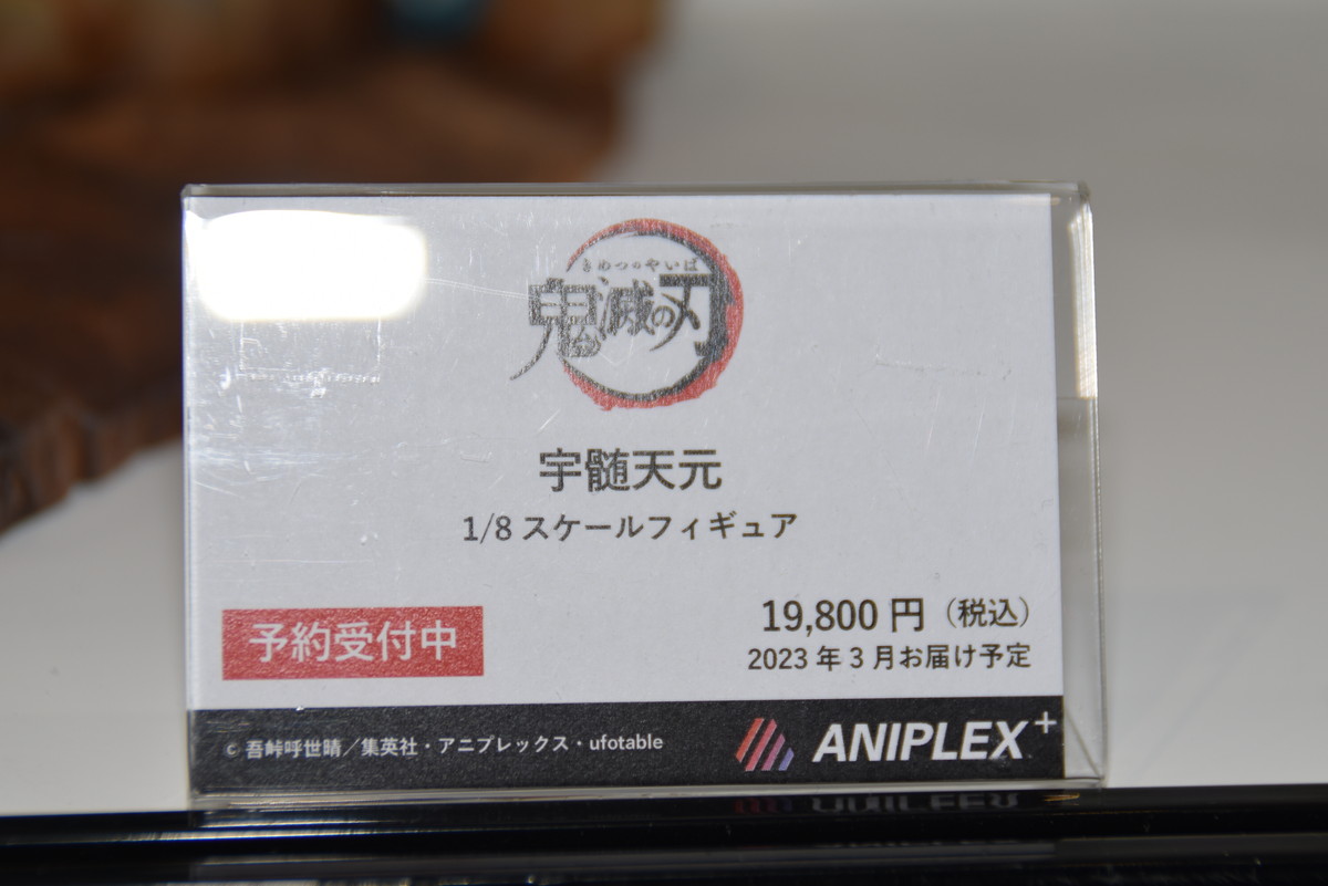 【ワンホビ35フォトレポート】「鬼滅の刃」冨岡義勇や「青春ブタ野郎はゆめみる少女の夢を見ない」桜島麻衣などのフィギュアを紹介！