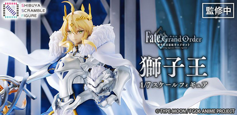 「劇場版 Fate/Grand Order -神聖円卓領域キャメロット-」1/7スケールフィギュア「獅子王」の販売期間延長が決定！