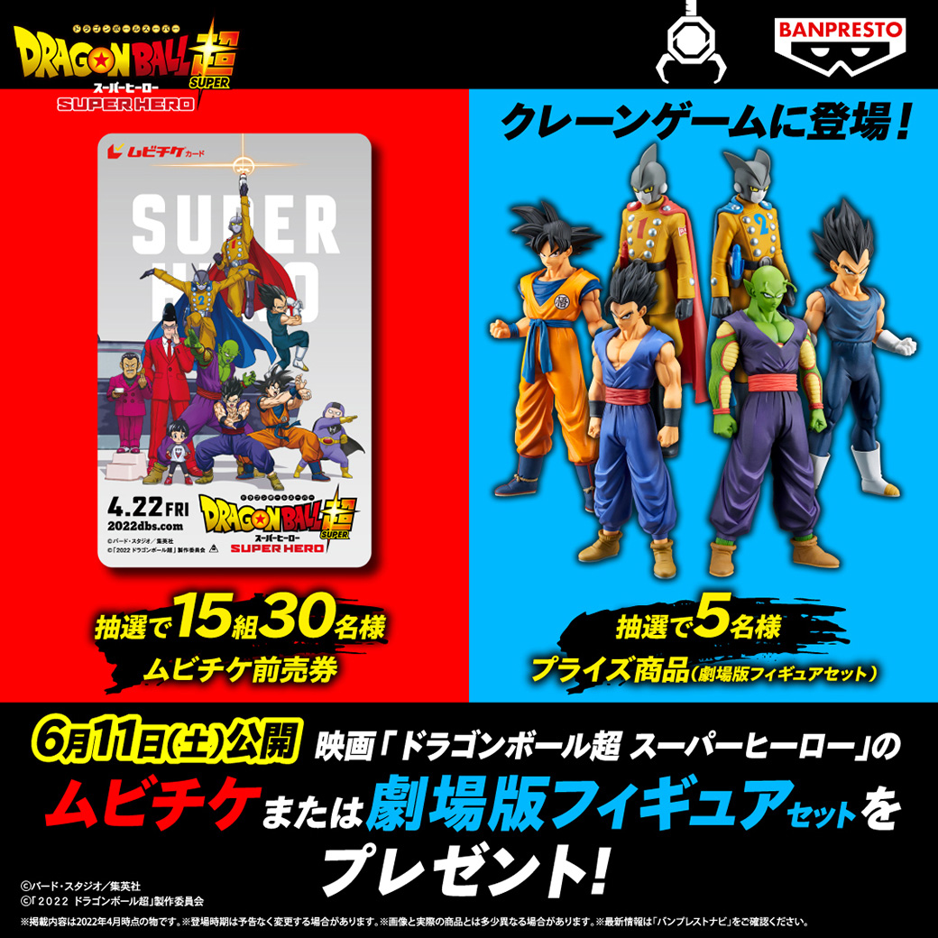 映画「ドラゴンボール超 スーパーヒーロー」から「孫悟空」や「ベジータ」たちのフィギュアがバンプレストブランドに登場！