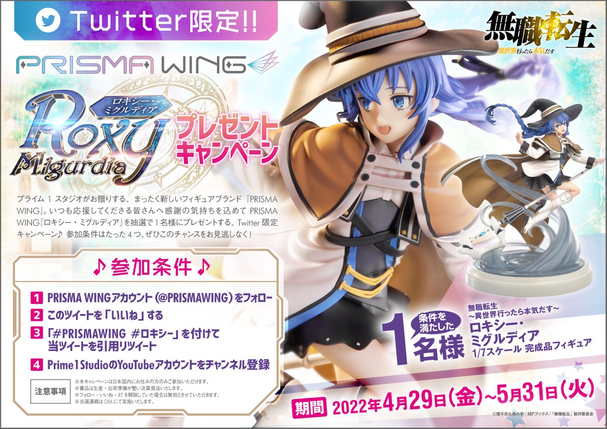 「PRISMA WING」ロキシー、イリヤ、クロエ、白のフィギュアが当たるTwitter限定プレゼントキャンペーンが5月31日まで開催中！