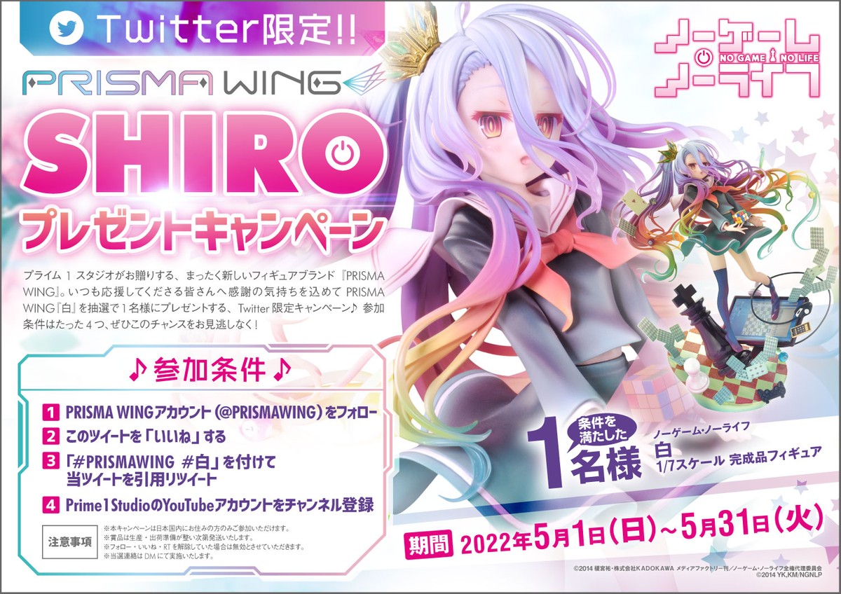 「PRISMA WING」ロキシー、イリヤ、クロエ、白のフィギュアが当たるTwitter限定プレゼントキャンペーンが5月31日まで開催中！