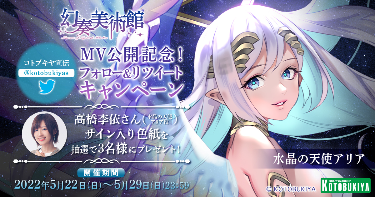 「幻奏美術館」から「水晶の天使アリア」がお披露目！キャラクター情報やデコマスも初公開