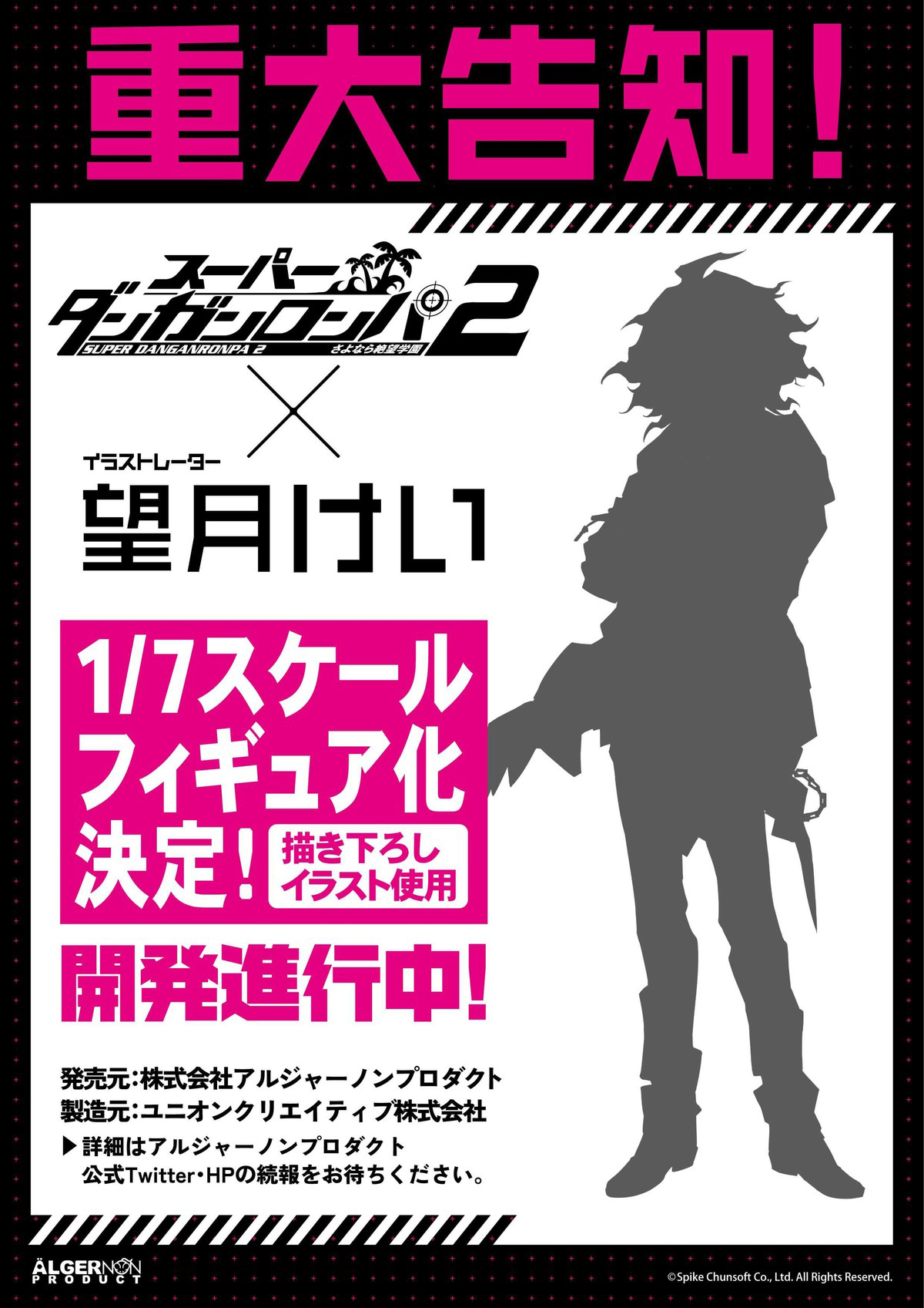 「ダンガンロンパ」イラストレーターの望月けい氏とのコラボによる「狛枝凪斗」1/7スケールフィギュア化が決定！