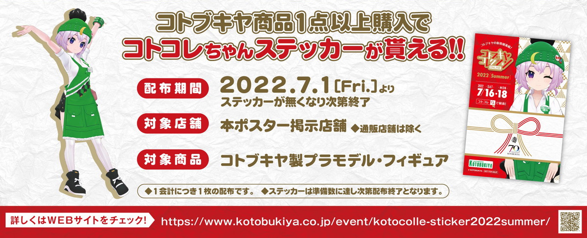 コトブキヤのYoutubeLive生放送＆新作発表イベント「コトブキヤコレクションONLINE 2022[Summer]」が7月16日、7月18日に開催！