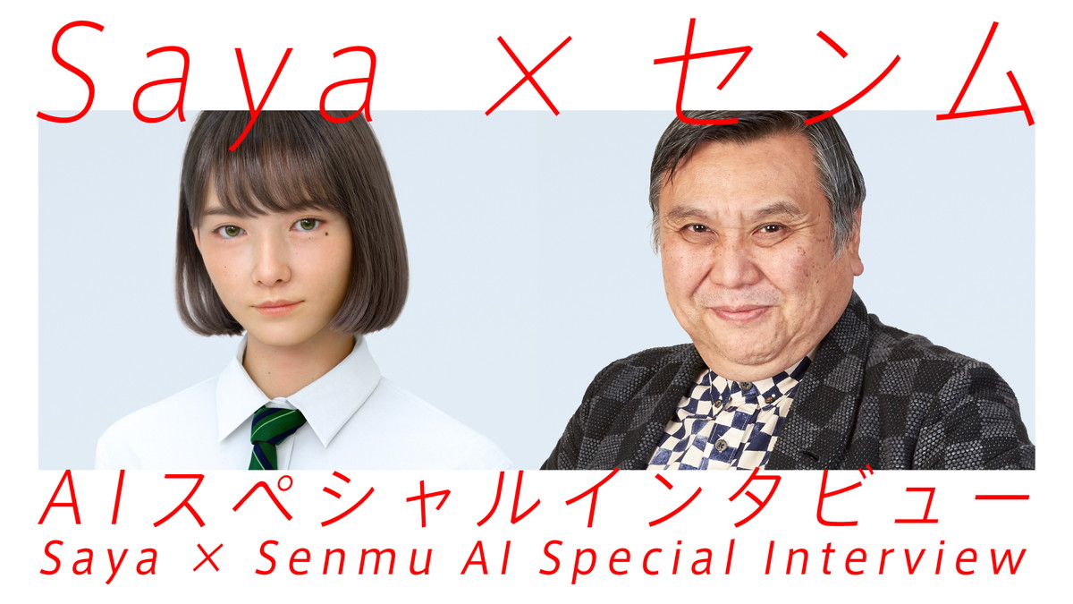 「ワンダーフェスティバル2022[夏]」にて「声優と夜あそび」の特別公開生放送が決定！3DCGキャラクター「Saya」によるAIスペシャルインタビューも実施