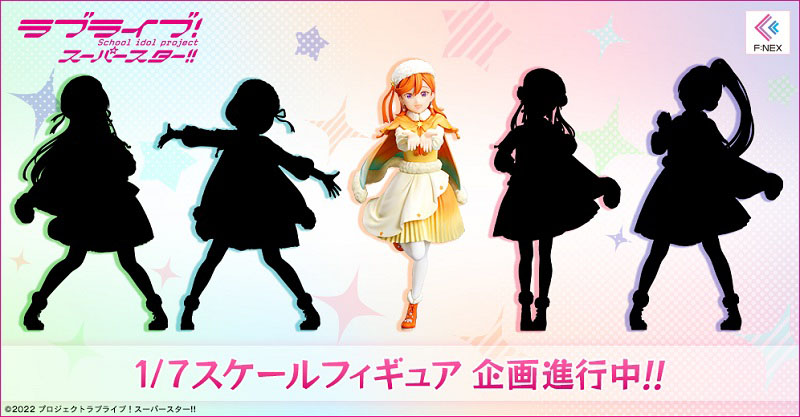 TVアニメ「ラブライブ！スーパースター!!」よりLiella!の5人がStarlight Prologueの衣装で「F:NEX」にて1/7スケールフィギュア化！第一弾は澁谷かのんが登場