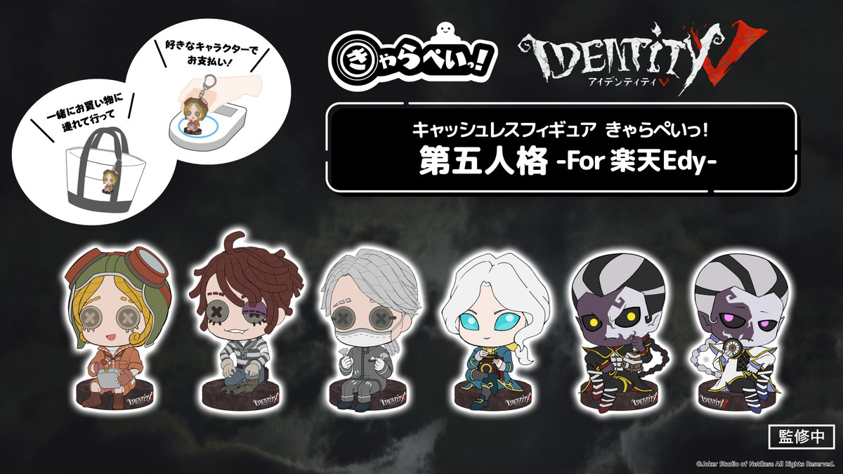 eStreamが展開するキャッシュレスフィギュア「きゃらぺいっ！」にゲーム「IdentityV 第五人格」のキャラクターが登場！