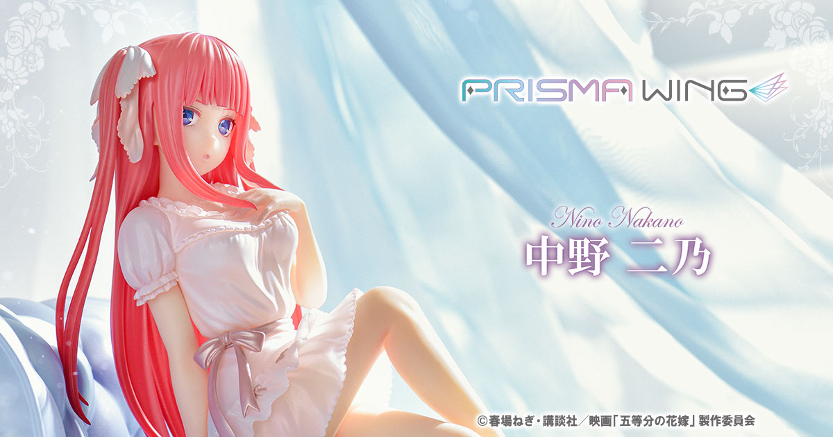 中野五姉妹コンプリートセットが当たる!「PRISMA WING」Twitter限定プレゼントキャンペーンが開催中