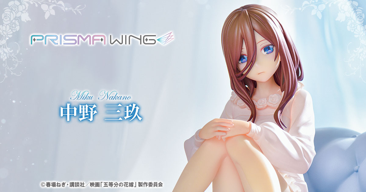中野五姉妹コンプリートセットが当たる!「PRISMA WING」Twitter限定プレゼントキャンペーンが開催中