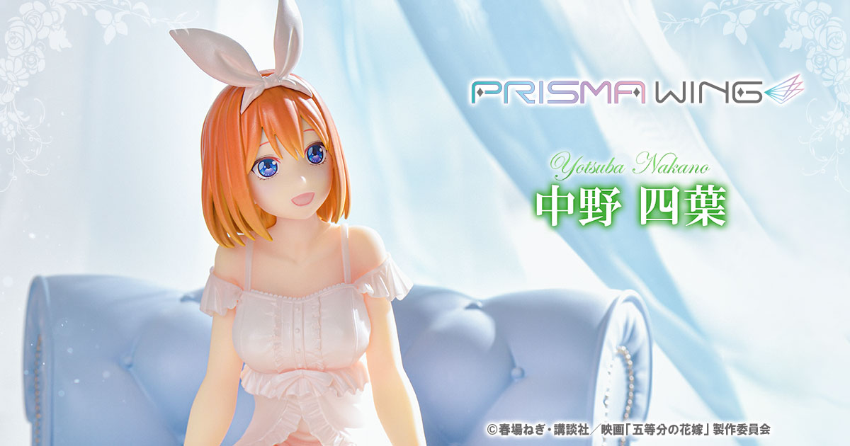 中野五姉妹コンプリートセットが当たる!「PRISMA WING」Twitter限定プレゼントキャンペーンが開催中