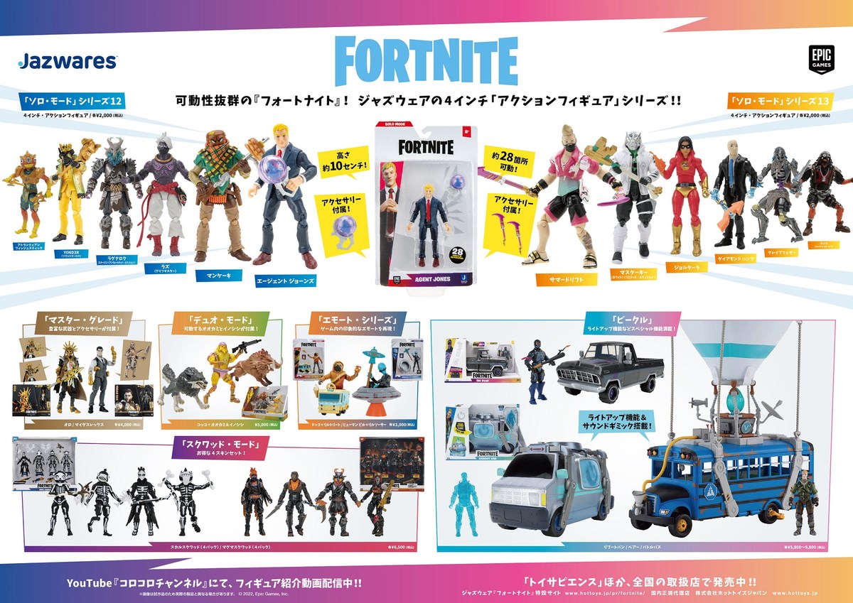 可動性抜群の「フォートナイト」フィギュアが続々登場！併せて遊べるビークルも発売中