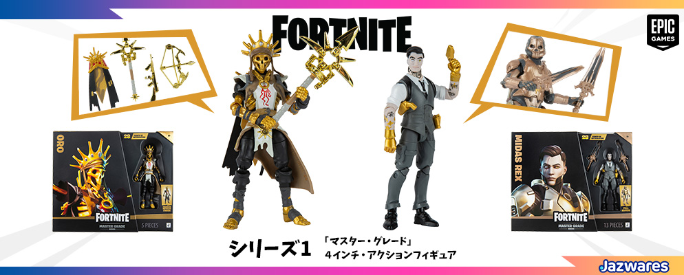 可動性抜群の「フォートナイト」フィギュアが続々登場！併せて遊べるビークルも発売中