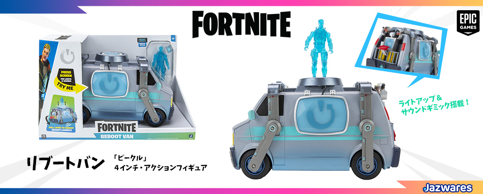 可動性抜群の「フォートナイト」フィギュアが続々登場！併せて遊べるビークルも発売中