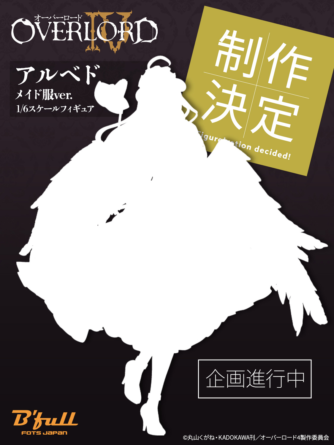 「オーバーロード」よりBfull FOTS JAPANオリジナルデザインのメイド服に身を包んだ「アルベド」のフィギュア化が決定！