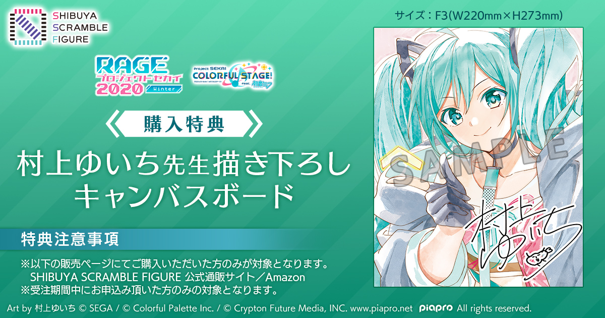 「初音ミク -RAGE プロジェクトセカイ 2020 Ver.-」1/7スケールフィギュアの新カットが公開！