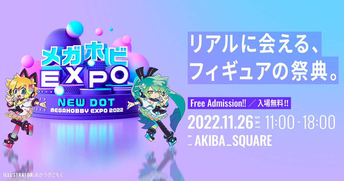 フィギュアの祭典「メガホビEXPO2022 NEW DOT」が3年ぶりに秋葉原で開催!会場詳細や配信番組の一部が公開