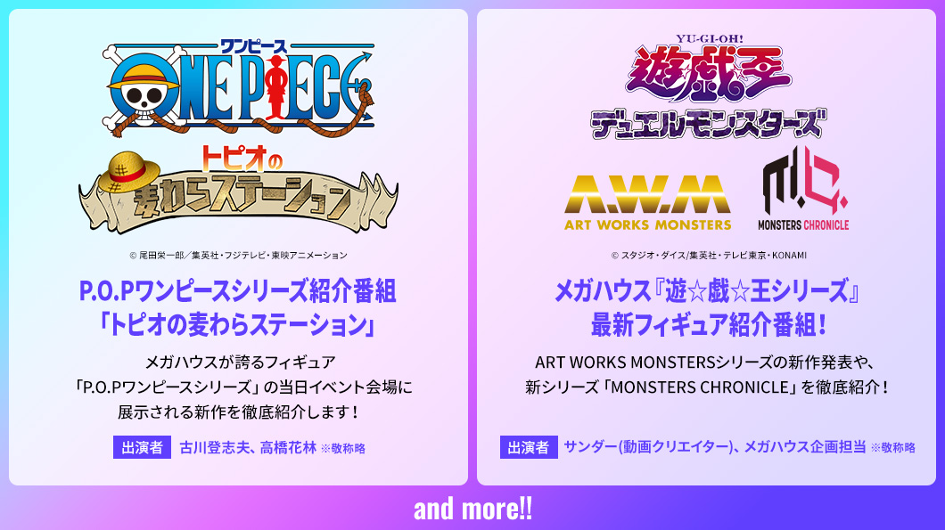 フィギュアの祭典「メガホビEXPO2022 NEW DOT」が3年ぶりに秋葉原で開催!会場詳細や配信番組の一部が公開