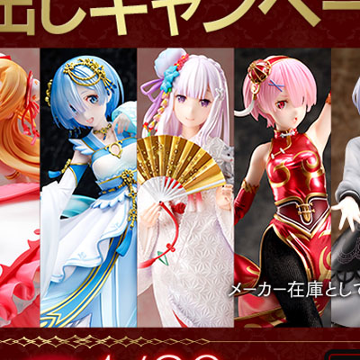 過去のフィギュアが手に入るチャンス！F:NEXで「新春 蔵出しキャンペーン」が本日12月16日より開始