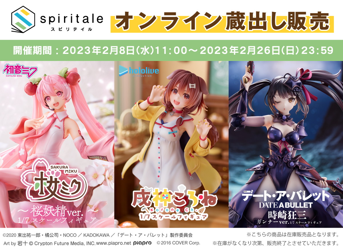 フィギュアブランド「spiritale」が「ワンダーフェスティバル2023[冬]」に出展決定！