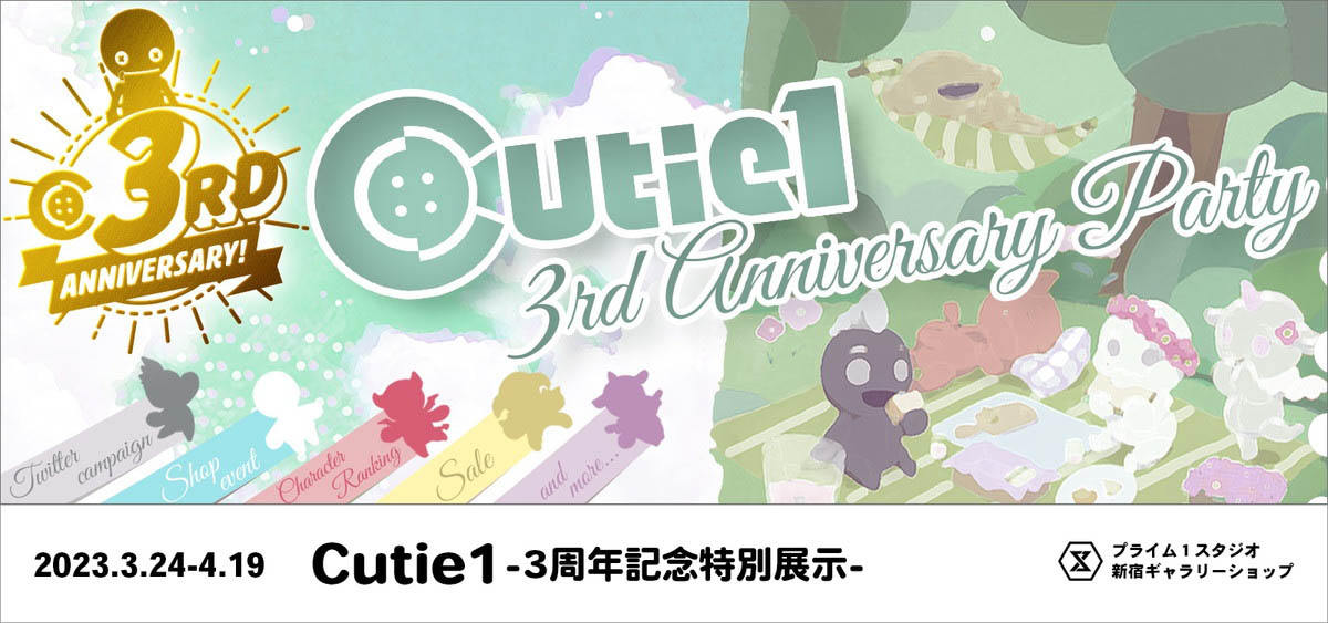 Cutie1の3周年記念特別展示「Cutie1 -3rd Anniversary Party-」が開催！キュートなエヴァンゲリオン初号機も登場