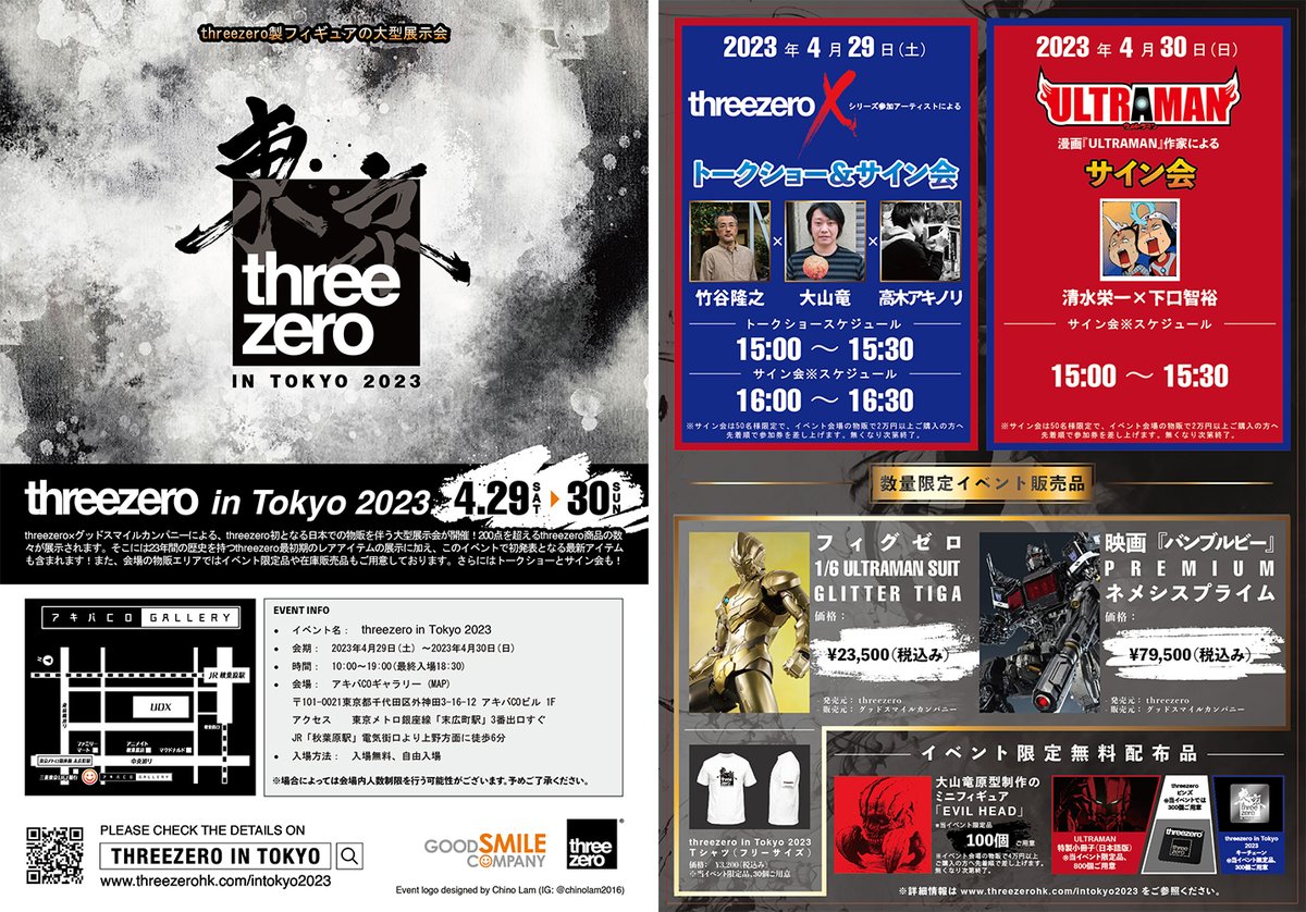 threezero×グッドスマイルカンパニーによる大型展示会「threezero in Tokyo 2023」が開催！