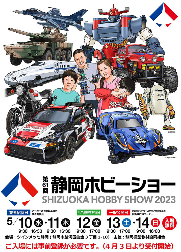 「第61回 静岡ホビーショー2023」の出展詳細が発表！「ロックマン」シリーズと「勇者シリーズ」のプラモデルトークライブ生配信も決定