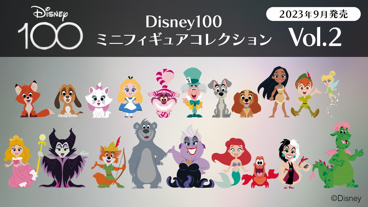 ディズニー創立100周年「Disney100」ミニフィギュアコレクションの1,000セット限定100体コンプリートBOXの先行予約が開始！