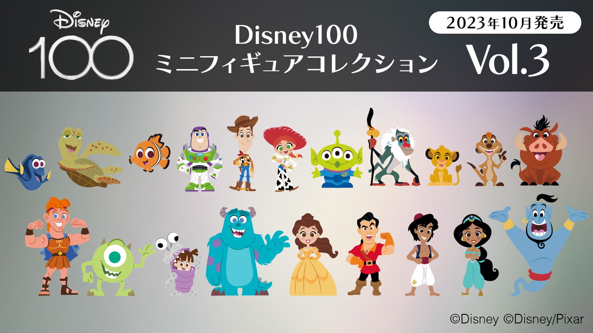 ディズニー創立100周年「Disney100」ミニフィギュアコレクションの1,000セット限定100体コンプリートBOXの先行予約が開始！