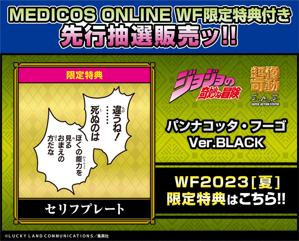 「ジョジョの奇妙な冒険」超像可動シリーズに「パンナコッタ・フーゴ Ver.BLACK」と「W・R」が登場！