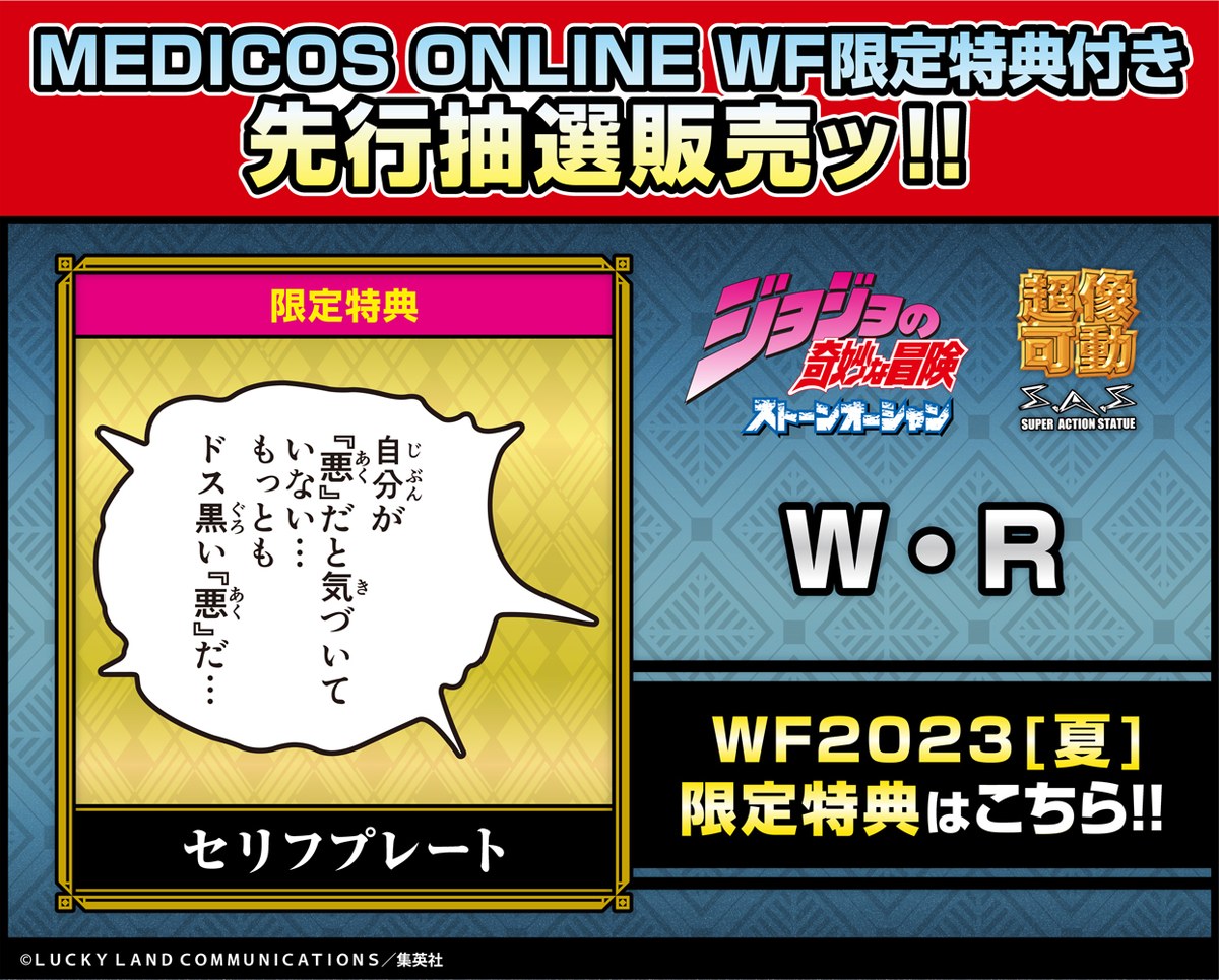 「ジョジョの奇妙な冒険」超像可動シリーズに「パンナコッタ・フーゴ Ver.BLACK」と「W・R」が登場！