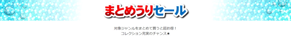 通販限定「駿河屋サマーセール」が7月7日から7月9日まで開催！新品の目玉商品が特価価格で登場