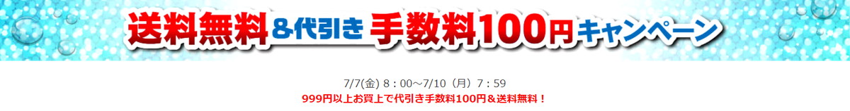 通販限定「駿河屋サマーセール」が7月7日から7月9日まで開催！新品の目玉商品が特価価格で登場