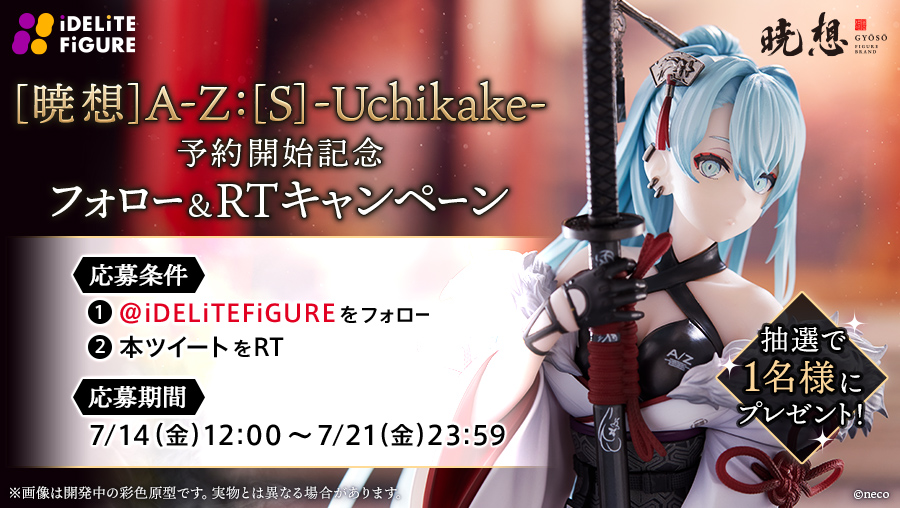 「iDELiTE FiGURE」より、「A-Z:」シリーズから「［暁想］A-Z:［S］-Uchikake-」の予約販売が開始！