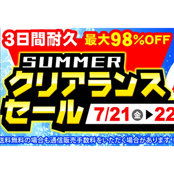 駿河屋「サマークリアランスセール」が本日7月21日から開催！新品フィギュアも中古フィギュアも安い