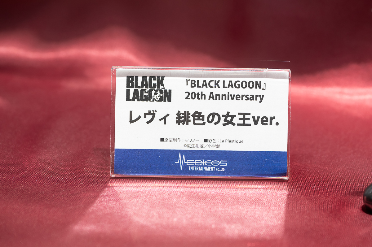 【ワンフェス2023夏フォトレポート】デザインココ × elCOCOブースから「Re:ゼロから始める異世界生活」レム、メディコス・エンタテインメントブースから「BLACK LAGOON」バラライカなどのフィギュアを紹介！