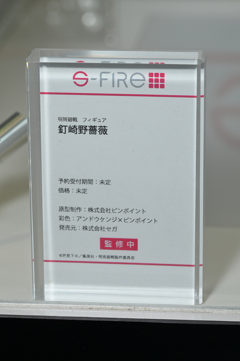 【ワンフェス2023夏フォトレポート】S-FIREブースから「呪術廻戦」五条悟、フリューブースから「東方Project」博麗霊夢などのフィギュアを紹介！