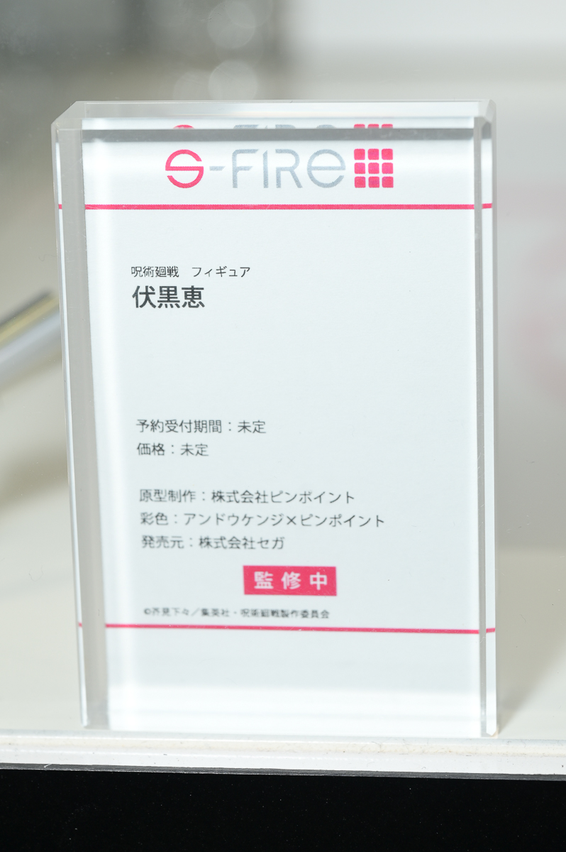 【ワンフェス2023夏フォトレポート】S-FIREブースから「呪術廻戦」五条悟、フリューブースから「東方Project」博麗霊夢などのフィギュアを紹介！