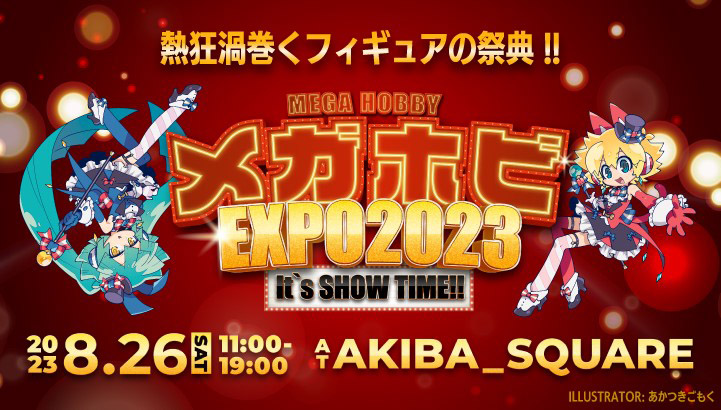 フィギュアの祭典「メガホビEXPO2023 It’s SHOW TIME!!」が、AKIBA_SQUAREにて明日開催！