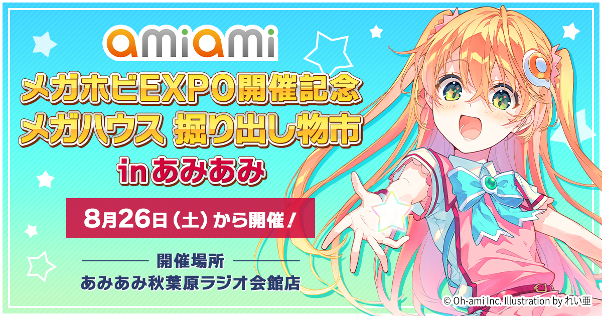 フィギュアの祭典「メガホビEXPO2023 It’s SHOW TIME!!」が、AKIBA_SQUAREにて明日開催！